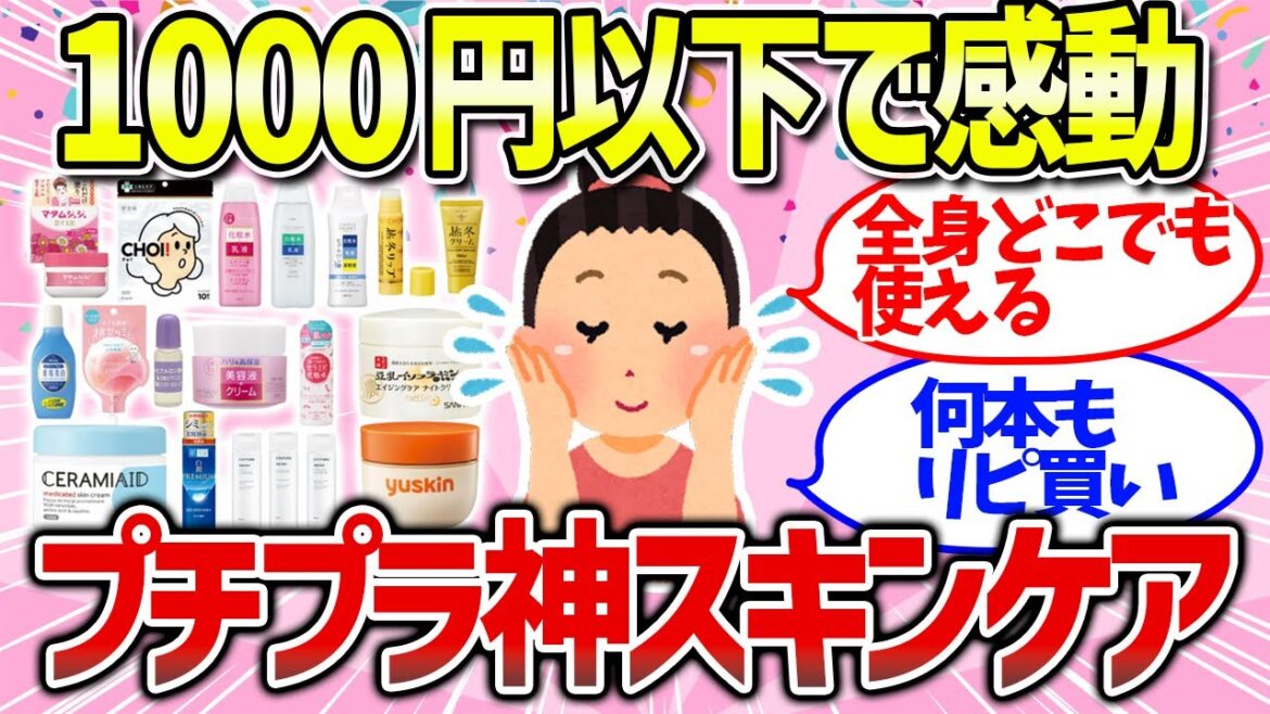【有益雑談】デパコス超え!?スキンケアにおすすめのプチプラコスメまとめ(化粧水・乳液・保湿) 【有益雑談】デパコス超え!?スキンケアにおすすめのプチプラコスメまとめ(化粧水・乳液・保湿)