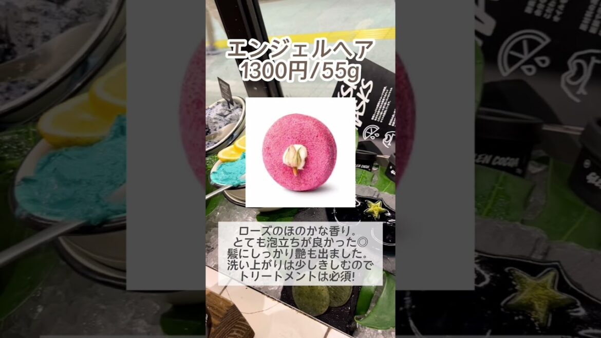 【LUSH】のシャンプーバーはこれが最強！#shorts #lush