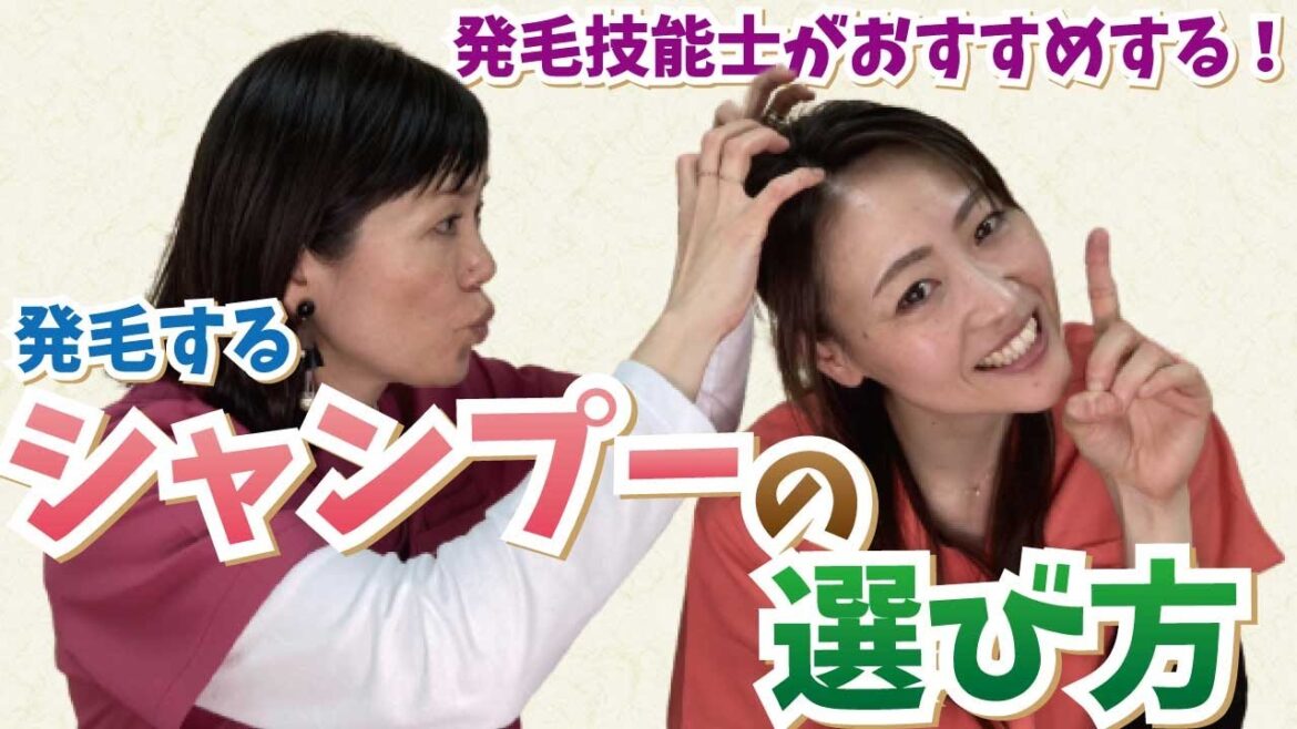 【髪の毛で悩んでいる方必見！】発毛技能士がお伝えする「正しいシャンプーの選び方」【保存版】