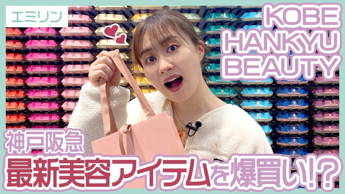 【プレゼントキャンペーンあり】オシャレな最新の美容アイテムにエミリン、テンション爆上がり！【KOTOSHINA】【HARNN】【AVEDA】【神戸阪急】