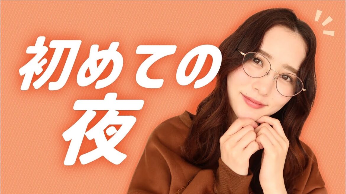 【メイク】すきぴと初めてのお泊まりデート