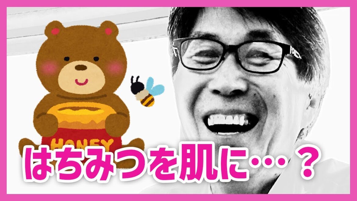 はちみつで肌をきれいにしようとするの、ちょっと待ってください