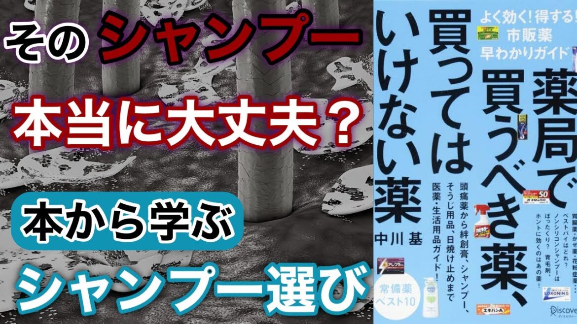 【シャンプー　成分】シャンプーの成分がトラブルの原因！自分に合ったシャンプーの正しい選び方