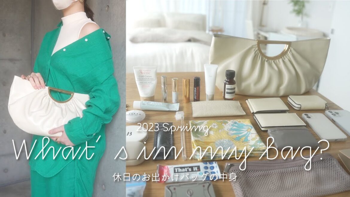 【What's in my bag?】2023春、休日お出かけバッグの中身。程よくトレンドを取り入れつつ長く使えるアイテムのご紹介。ギャザーバッグ、紫外線対策
