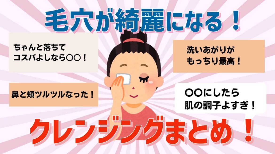【有益】最新クレンジングアイテムまとめ【ガルちゃん】