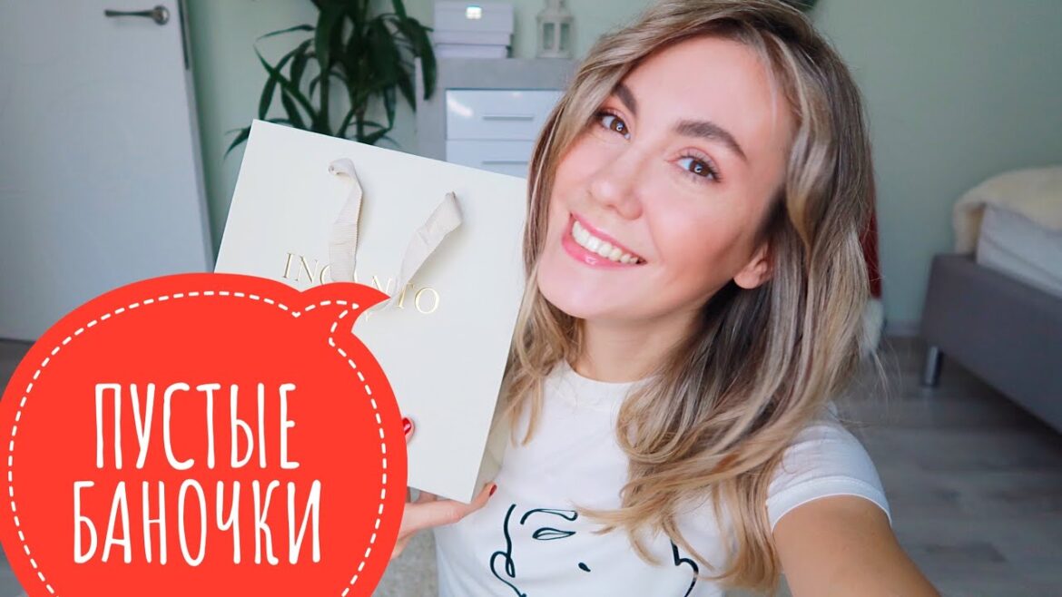 ДО ДНА !!!! ПУСТЫЕ БАНОЧКИ  | CHANEL DIOR URIAGE TIGI LUSH | ДО ДНА !!!! ПУСТЫЕ БАНОЧКИ  | CHANEL DIOR URIAGE TIGI LUSH |