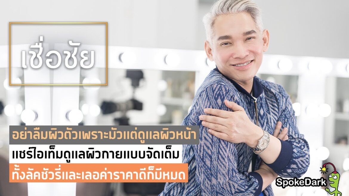 แนะนำผลิตภัณฑ์บำรุงผิวกาย ทั้งลัคชัวรี่แบรนด์ และเลอค่าราคาน่ารัก