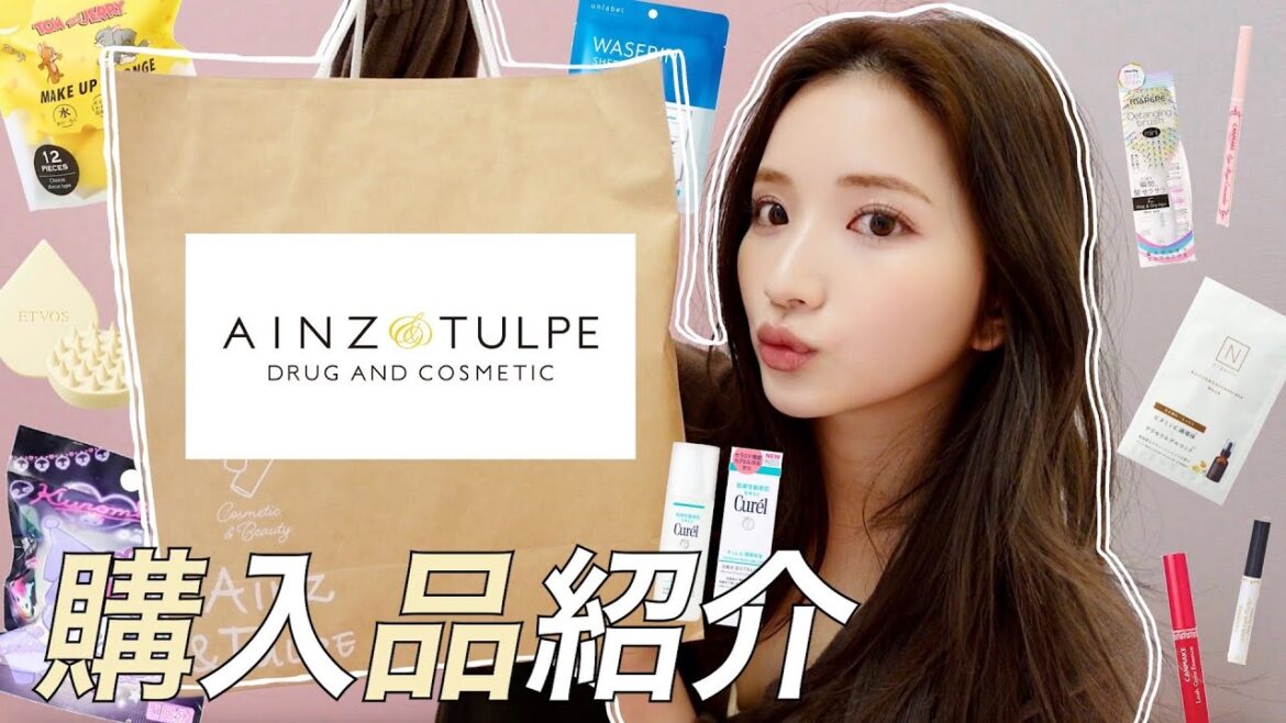 【購入品紹介】アインズトルペでコスメ・美容アイテム2万円分購入🛍初めて買ったものやリピート品も🤭