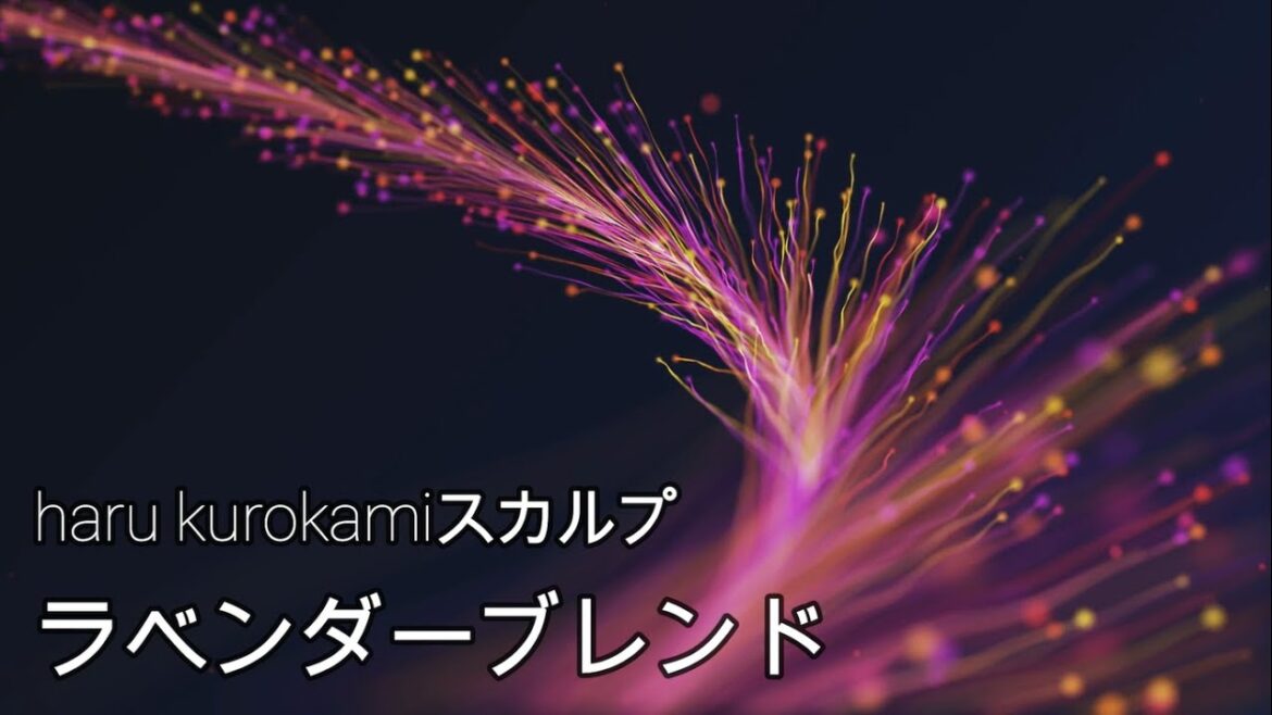 haru kurokamiスカルプ ラベンダーブレンド購入