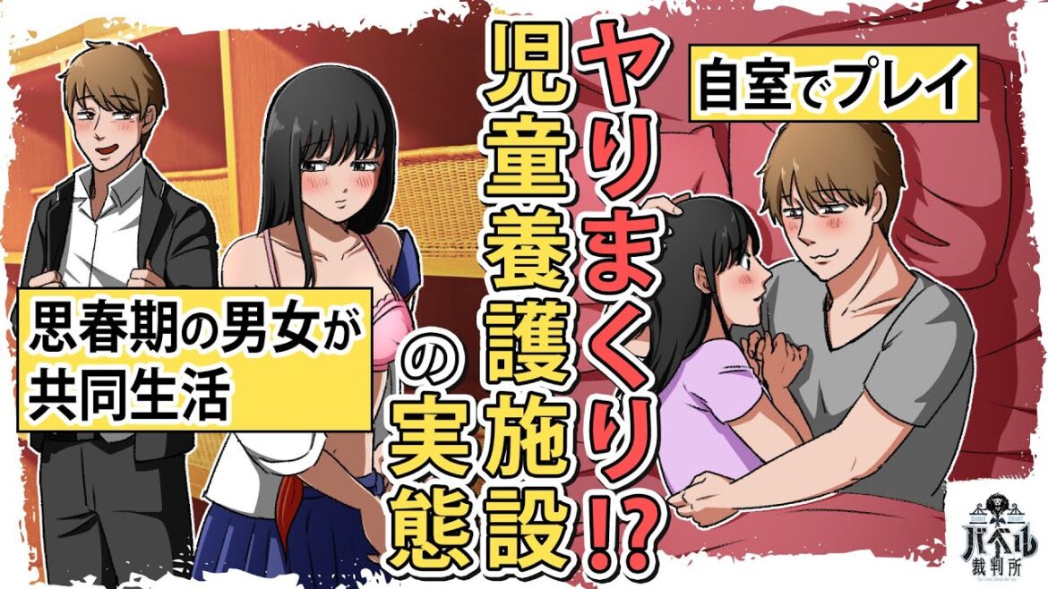 【漫画】児童養護施設が実質ラブホ状態?思春期男女の共同生活がヤバすぎた…【マンガ/アニメ】 【漫画】児童養護施設が実質ラブホ状態?思春期男女の共同生活がヤバすぎた…【マンガ/アニメ】