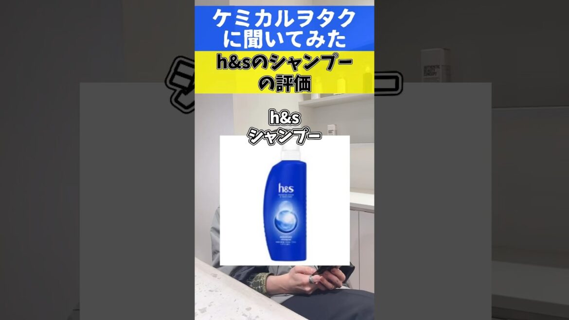 h&sシャンプーの評価　星1☆