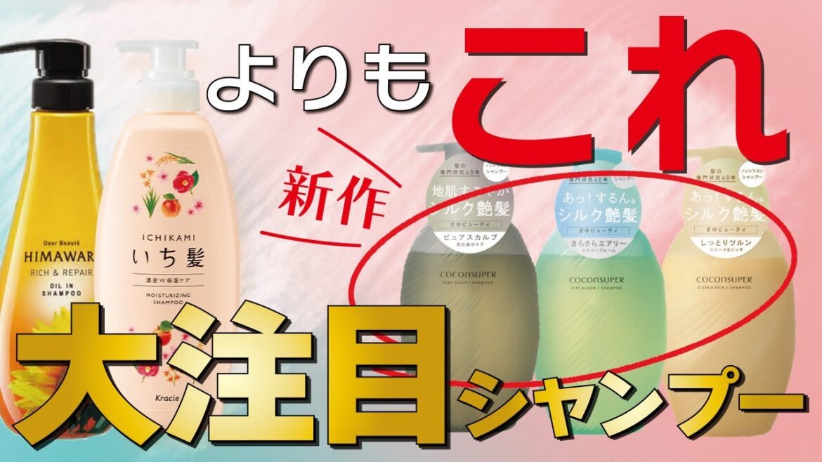 プロがオススメする市販シャンプー!いち髪やひまわりを超える【あの】シャンプーがリニューアルされました! プロがオススメする市販シャンプー!いち髪やひまわりを超える【あの】シャンプーがリニューアルされました!