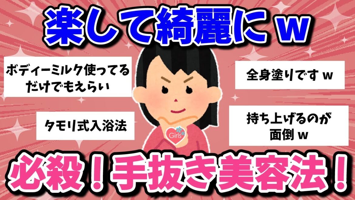 【超絶有益】全ズボラさんに捧ぐ‼︎究極のお手軽美容法大公開‼︎【ガールズチャンネル/美容/コスパ最強】