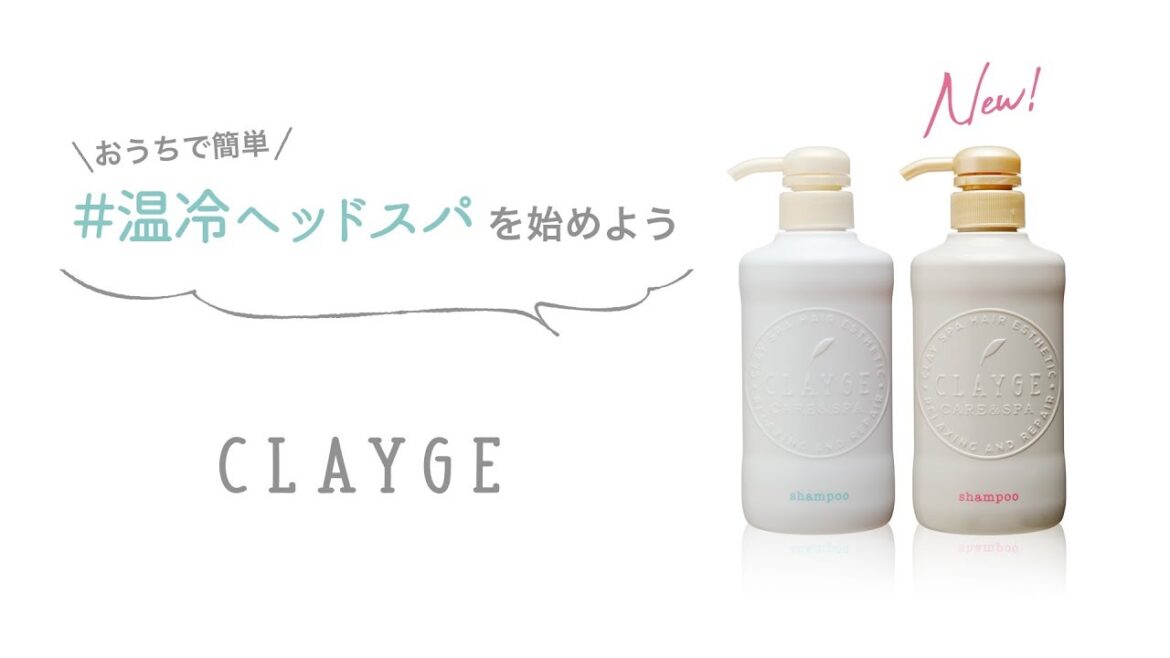CLAYGE クレージュシャンプートリートメント 使い方動画