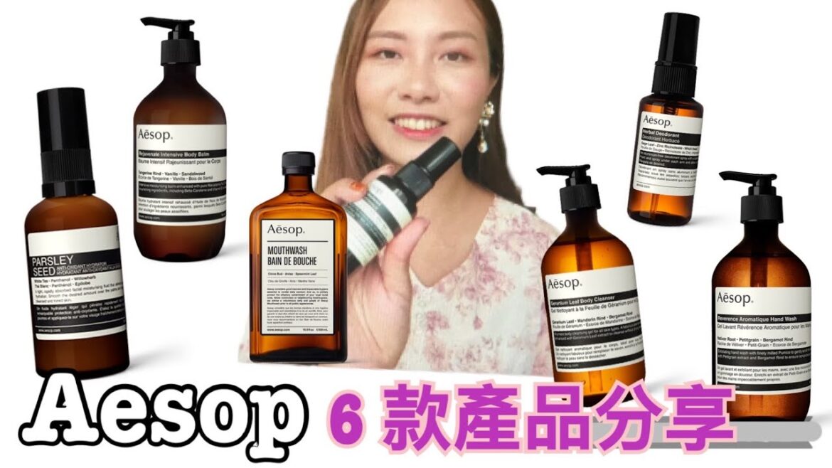 Aesop 6款明星產品用後感 ... 混合性偏油肌膚適合嗎? | Janice Wing