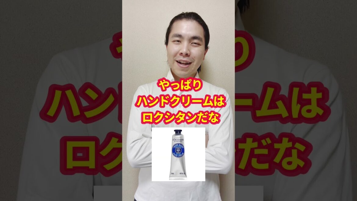 【ハンドクリーム】理想と現実