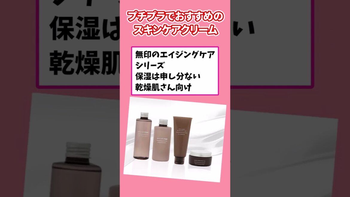 【ガルちゃんまとめ】プチプラでおすすめスキンケアクリーム教えて！できれば1000円台で！ #shorts