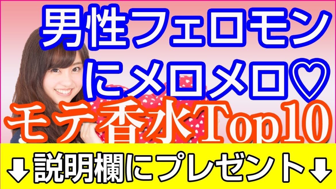 【モテるメンズ香水】女ウケを狙うならこの香水を使え！