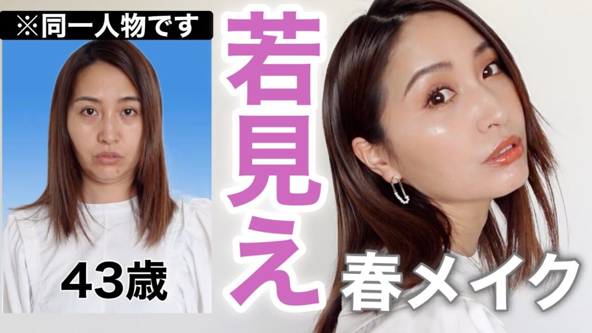 【40代50代】-5歳若見えメイク‼️おばさん➡︎いい女へ✨永久保存版【整形級メイク】