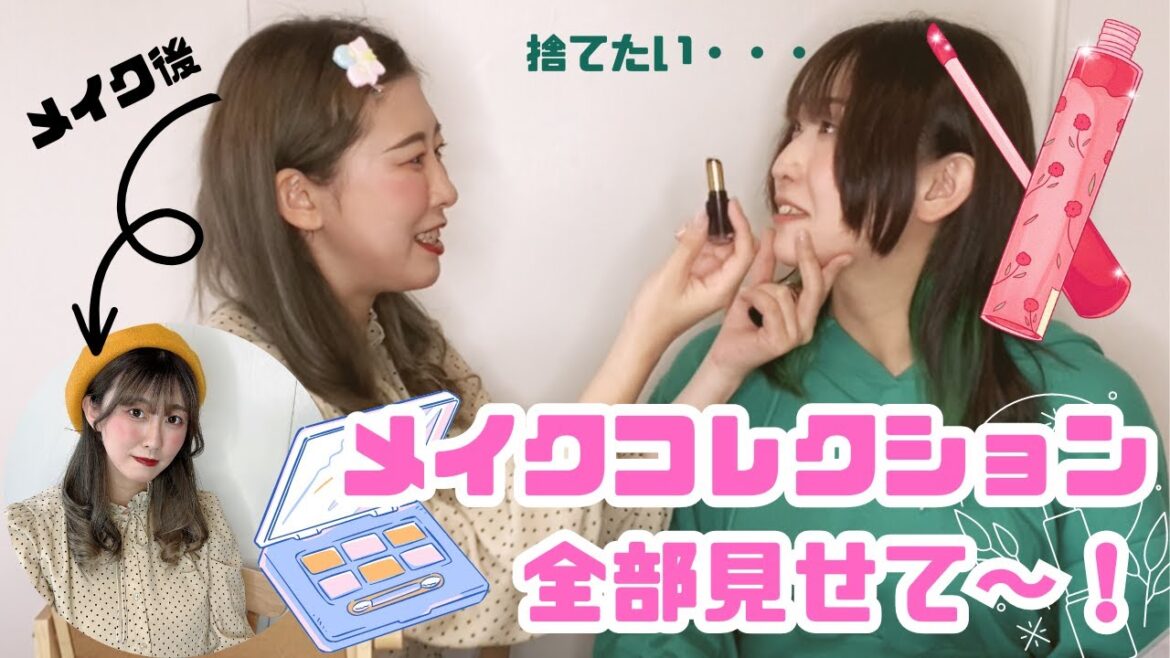 メイクコレクション全部見せて〜!!!!【ほぼプチプラ】 メイクコレクション全部見せて〜!!!!【ほぼプチプラ】