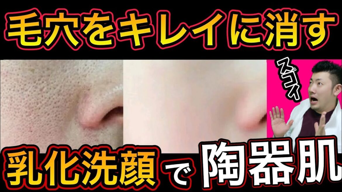 【乳化洗顔】で毛穴汚れ取りまくる！【肌がきれいになる】自宅でできる毛穴をなくす方法！【美肌スキンケア】黒ずみを消し毛穴も小さくして陶器肌になる方法！