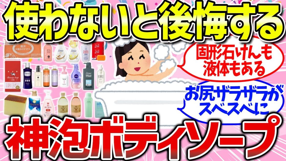 【有益雑談】すぐ買える!ドラッグストアで買えるおすすめボディソープまとめ(泡・固形石鹸) 【有益雑談】すぐ買える!ドラッグストアで買えるおすすめボディソープまとめ(泡・固形石鹸)