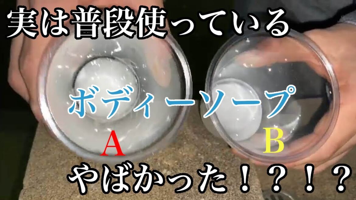 【検証実験】ボディーソープ比較してみた 【検証実験】ボディーソープ比較してみた