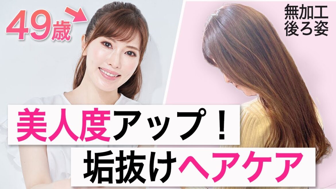 【ヘアケア】ダメージ髪→褒められ美人髪になる方法。美容家のリアル愛用品を全部見せます【髪質改善】