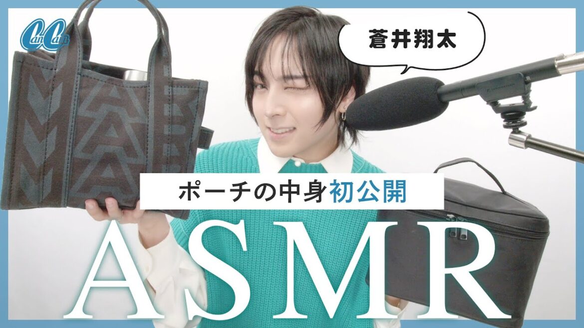 【イヤホン推奨】声優・蒼井翔太がリアル愛用コスメをささやきボイスで紹介♡【初公開】