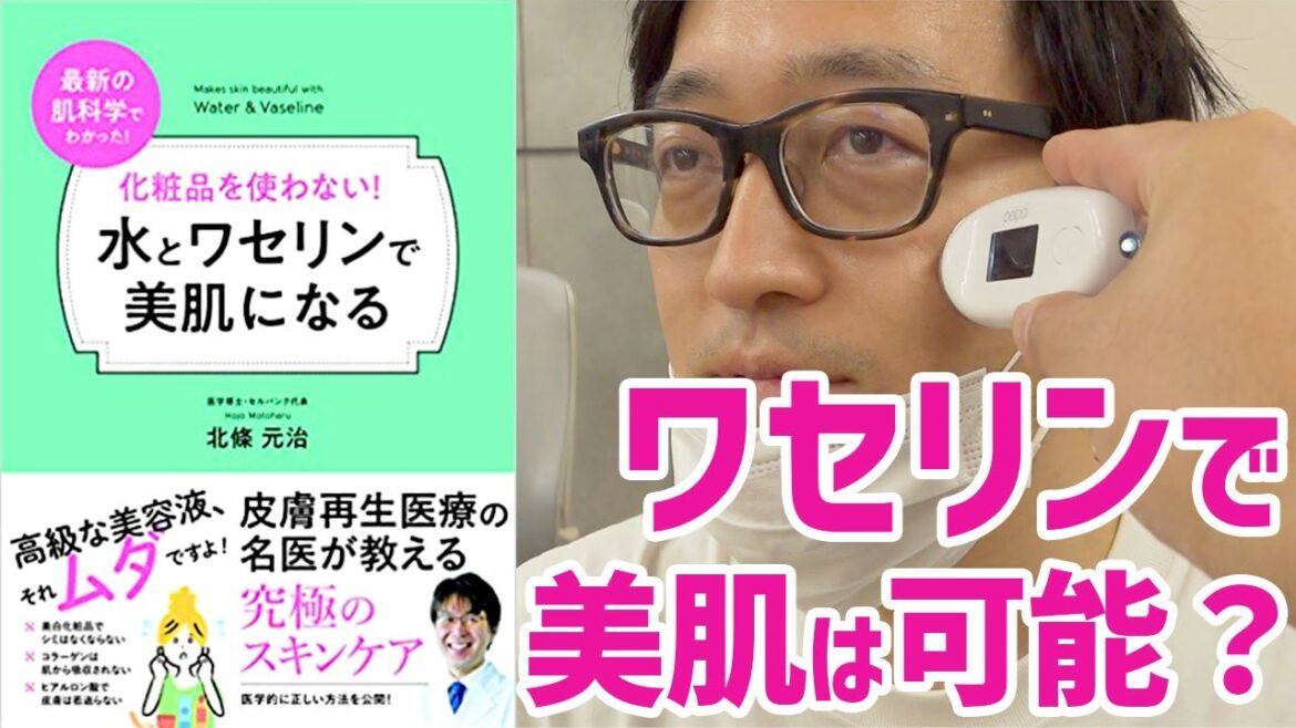 【後編】 「化粧品を使わない!」著者監修の元、ワセリンと化粧品で1日保湿力勝負してみた【アスタリフト】 【後編】 「化粧品を使わない!」著者監修の元、ワセリンと化粧品で1日保湿力勝負してみた【アスタリフト】
