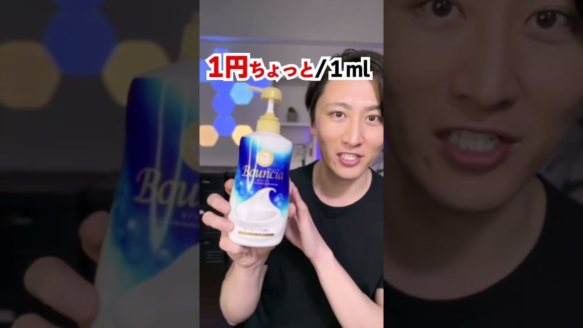 【もはや香水】コスパ最強でめっちゃいい香りのボディーソープ見つけた！#shorts