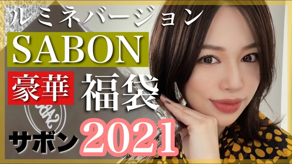 お得‼️ルミネver.サボン福袋2021【SABON】ハズレなしで使えるボディーケア🙈❤️ お得‼️ルミネver.サボン福袋2021【SABON】ハズレなしで使えるボディーケア🙈❤️