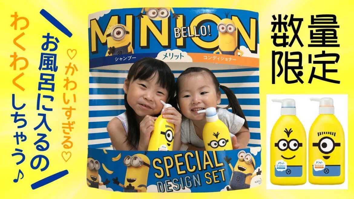 【数量限定発売！】メリットから花王初💛怪盗グルー「ミニオンズ」デザインのスペシャルボトルが新登場🛁✨ 小学１年生みーちゃん と ２才りーちゃんが紹介するよ～💕 USJ ユニバ MINION