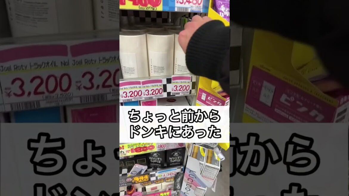 ドンキで買えるマジで優秀なヘアオイル ランキング1位【完全保存版】#shorts