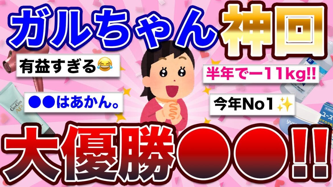 【永久保存版】ガルちゃんで超有益だった美容・ダイエット法・アイテム総集編…!!【マル秘/美容/ダイエット/ガルちゃん】 【永久保存版】ガルちゃんで超有益だった美容・ダイエット法・アイテム総集編...!!【マル秘/美容/ダイエット/ガルちゃん】