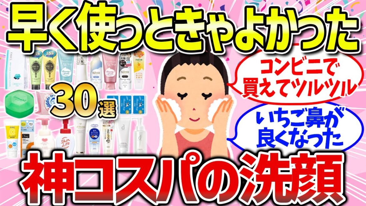 【有益雑談】肌が蘇る！おすすめの洗顔まとめ（泡・固形石鹸）