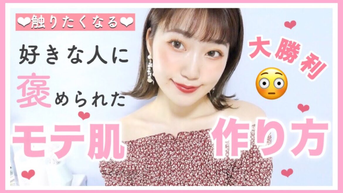 【絶対に褒められる】肌を綺麗にする方法！徹底解説❤︎触りたくなる愛されモテ肌へ！夏のUVケア！保湿方法！【ボディケア】