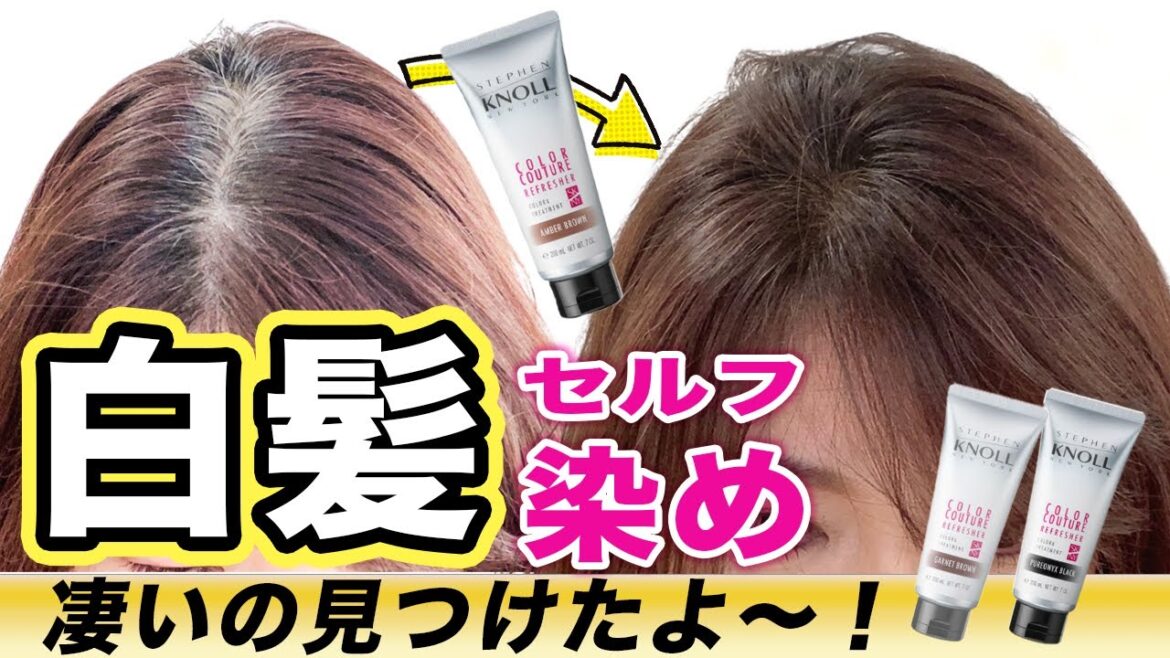 【これは買い】セルフでお風呂で1回で染まる！すごい白髪染めトリートメント見つけたよ！
