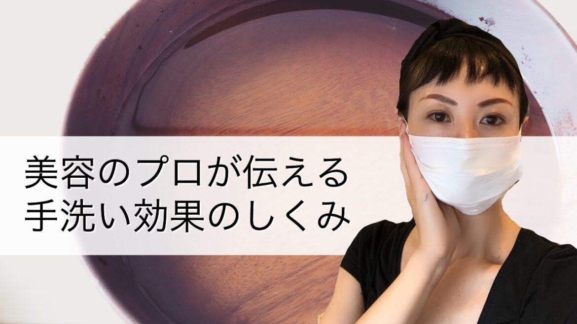 【プロが伝える】手洗い効果のしくみ・洗浄剤の種類と特性について