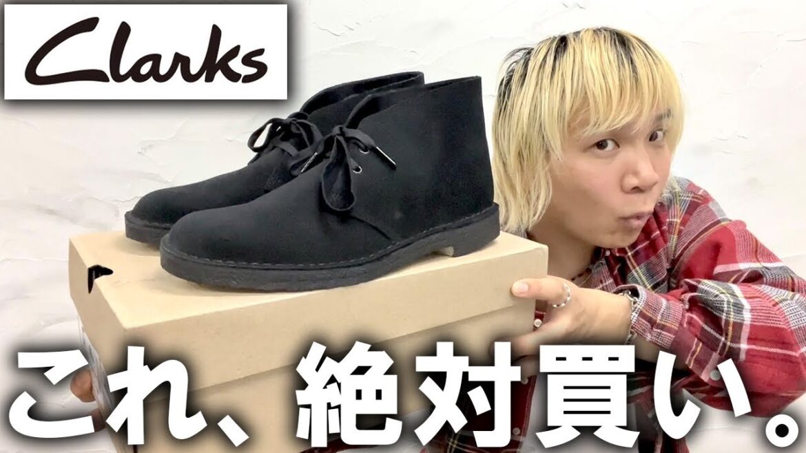 【トレンド】今、絶対履くべき1足!コスパ、合わせやすさ、履き心地、全てが最強!プロバイヤーも絶賛の名作レザーシューズをご紹介!【Clarks/メンズファッション/2023春夏/ワラビー/革靴】 【トレンド】今、絶対履くべき1足!コスパ、合わせやすさ、履き心地、全てが最強!プロバイヤーも絶賛の名作レザーシューズをご紹介!【Clarks/メンズファッション/2023春夏/ワラビー/革靴】