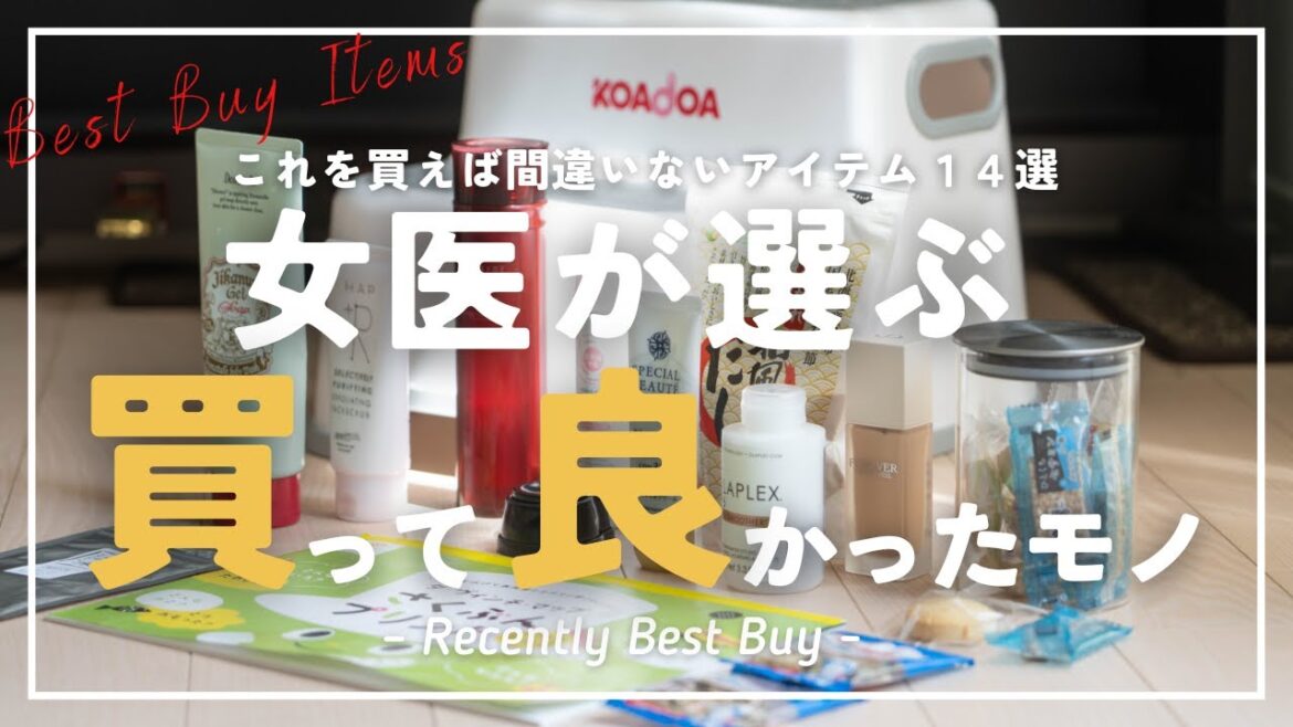 小児科医が買って良かったアイテム14選【2023年春】