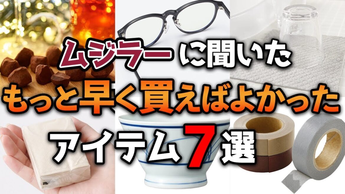 【第5弾】ムジラーに聞いた！無印でもっと早く買えば良かったもの7選