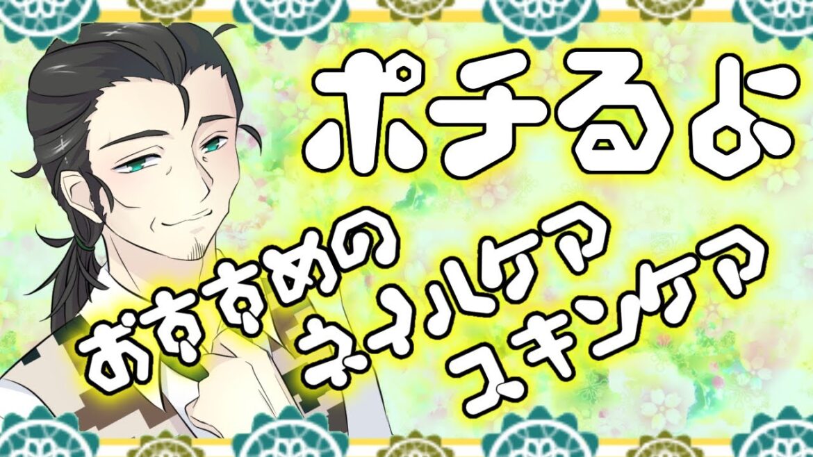【雑談】おすすめのケアグッズを教えて!!【桃おじ】 【雑談】おすすめのケアグッズを教えて!!【桃おじ】