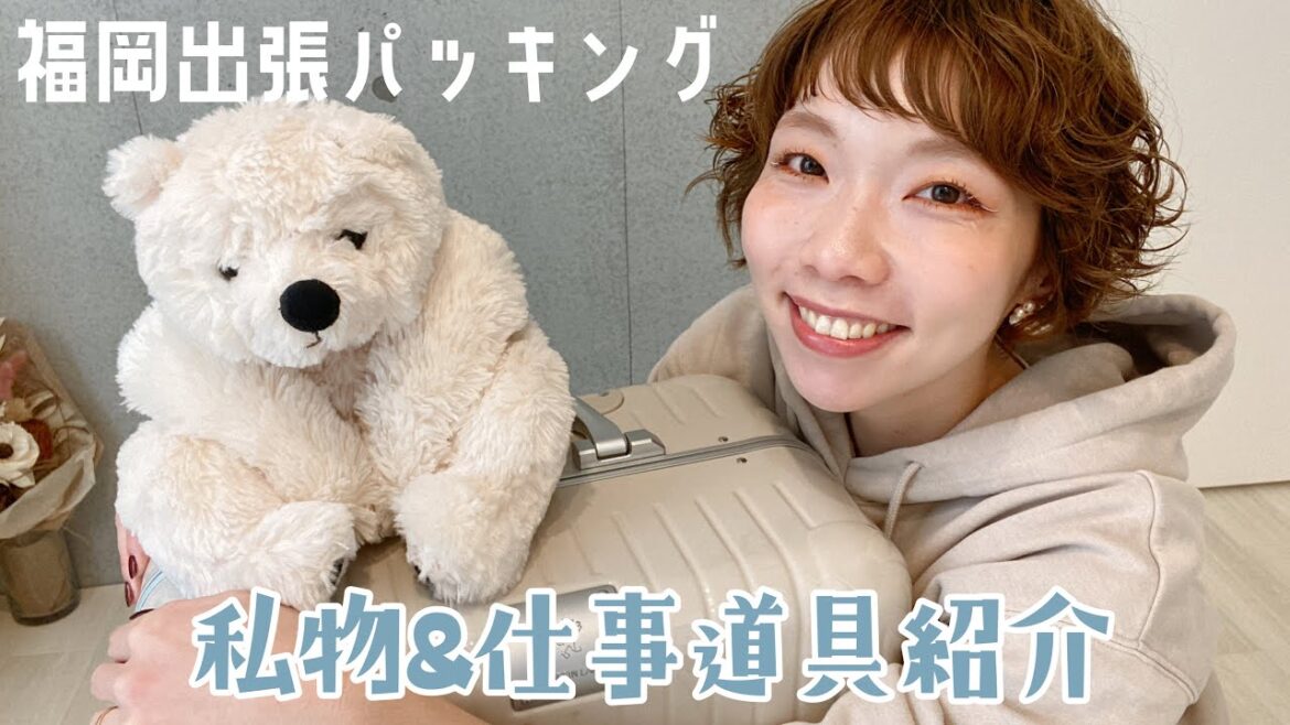 【パッキング】ポップアップ前の荷造りはいつもこんな感じです【2月の福岡出張】