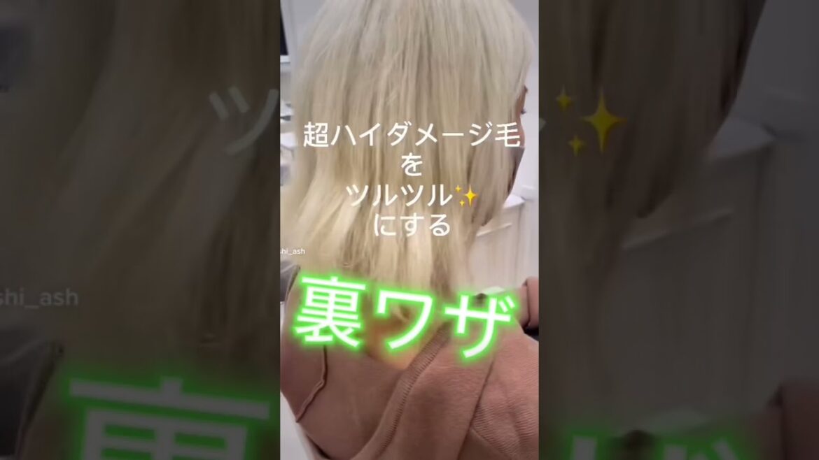 【裏技】超ハイダメージ毛をツルツルにする