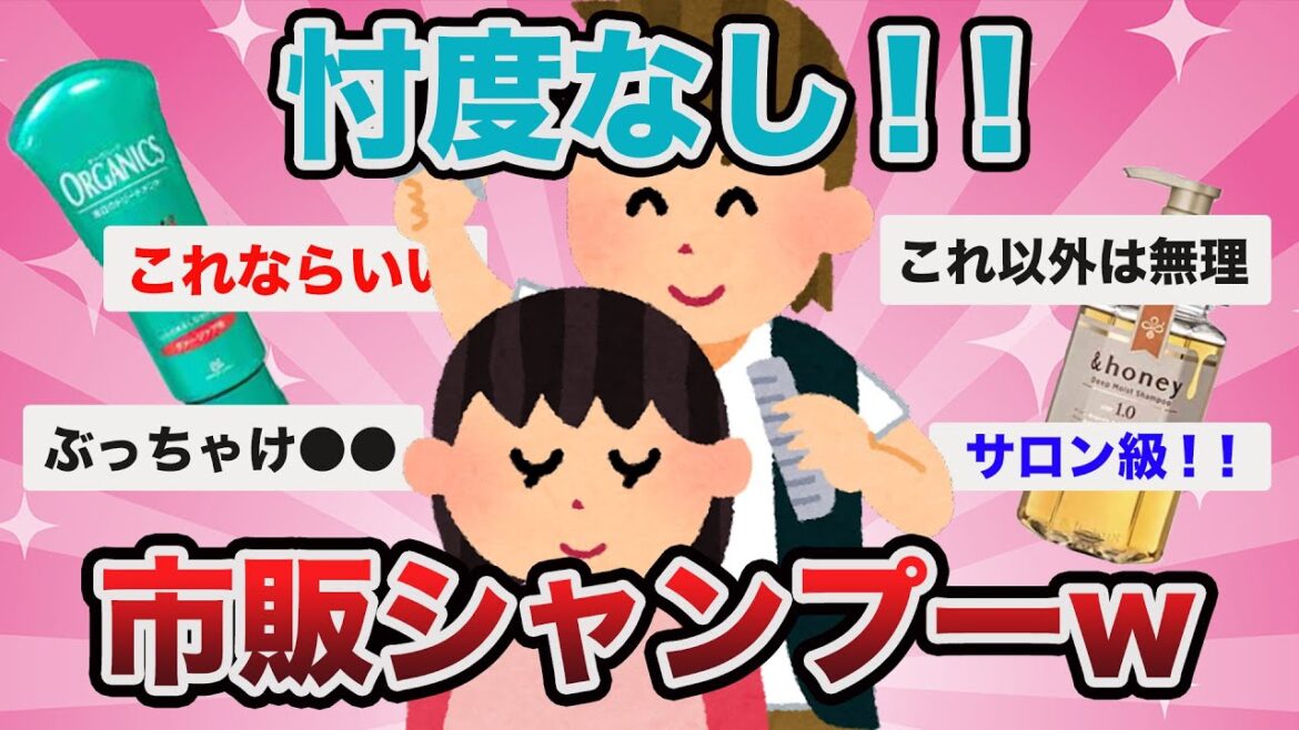 【有益スレ】本当は教えたくない！美容師おすすめドラストシャンプー！【Girlschannelまとめ】