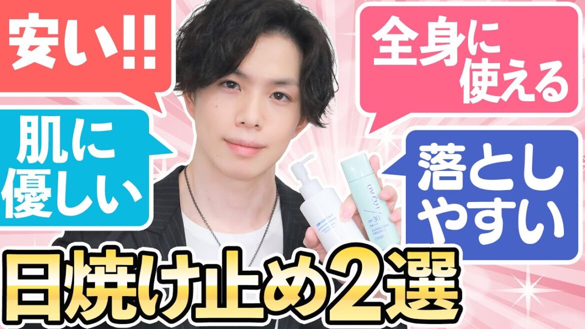 【敏感肌向け&コスパ◎】全身にたっぷり使える日焼け止め2選!肌に合う日焼け止めが少ない人は試してみて【オルビス・無印良品】 【敏感肌向け&コスパ◎】全身にたっぷり使える日焼け止め2選!肌に合う日焼け止めが少ない人は試してみて【オルビス・無印良品】