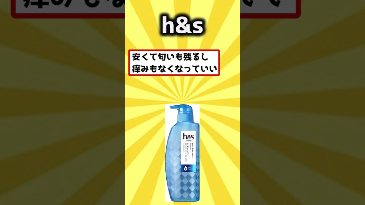 【2ch有益スレ】史上最強のシャンプー挙げてけw #shorts
