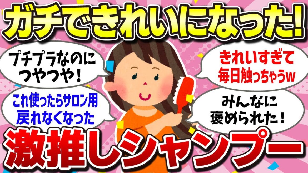 市販品からサロン品まで！これつかったら髪質変わったシャンプー
