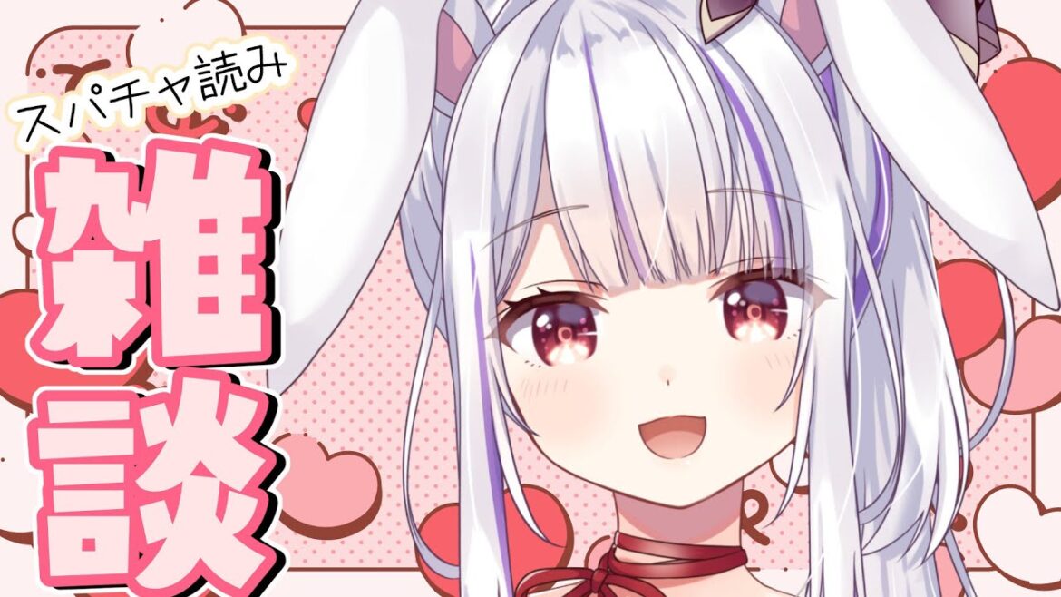 【雑談】昨日はたくさんのお祝いありがとっ。４年目スタート！！/スパチャ読み 【Vtuber・丸餅つきみ】